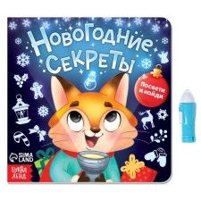 A book with a flashlight “New Year's Secrets. Bring and find ”, 24 p.
