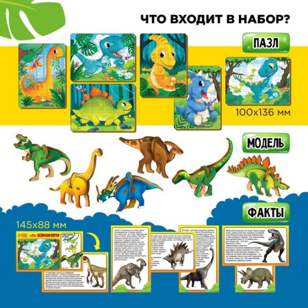 Пазлы из дерева «Мир динозавров»-2