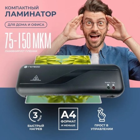 Laminator A4 75-150 microns, 2 shafts, speed 30 cm/min, Geleos "LM A4 Start"