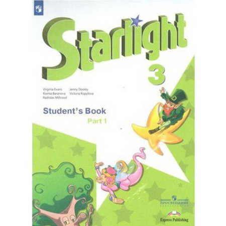 Star English. Starlight. Grade 3. Part 1. Textbook. In -depth study. Baranova K.M., Duli D., Kopylova V.V., Milrud R.P., Evans V.