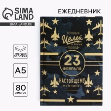 Diary in a solid cover A5, 80 L 