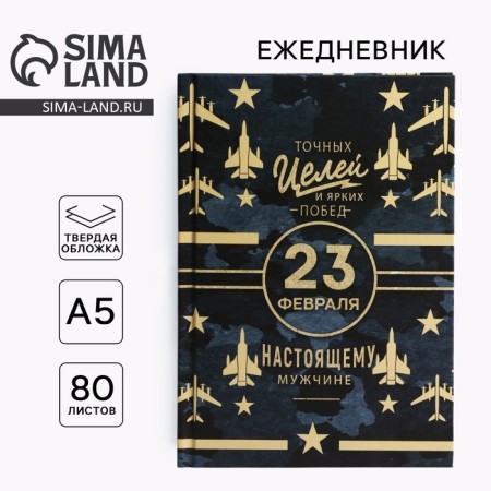 Diary in a solid cover A5, 80 L "Blue"