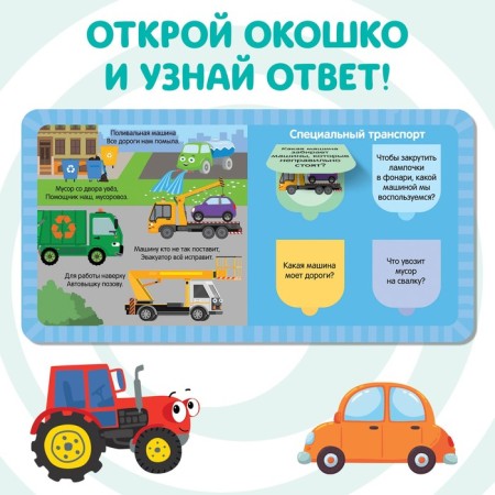 Cardboard book with windows “Useful Transport”, 10 pages, 16 windows, blue tractor-4