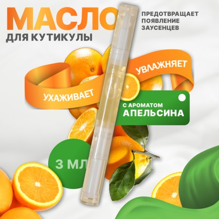 Nail oil and cuticles, 3 ml, with orange aroma