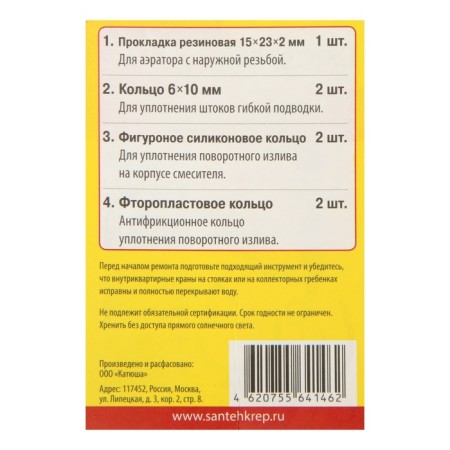 Set of gaskets "STM" SPSM14SET, "plumber" No. 14, for the kitchen mixer 35 mm-3