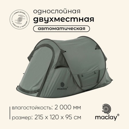 TARSTARY TACE, Tracking Maclay Kamchatka Sool 2, 2-seater