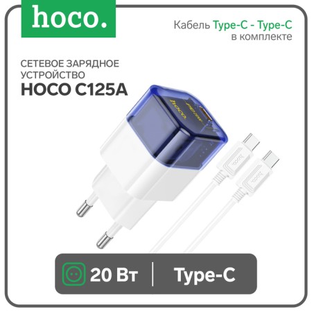 Network charger HOCO C125A, Type-C, 20 W, transparent, Type-C-Type-C, Blue-5