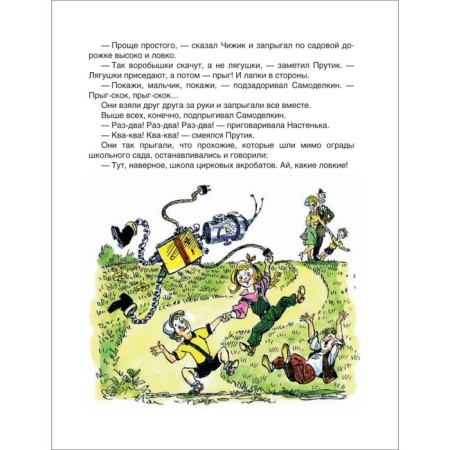 Все приключения Карандаша и Самоделкина. Дружков Ю.-2