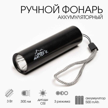 Manual battery flashlight, 300 lm, 3 watts, 500 mAh, OSI, 3 modes, USB