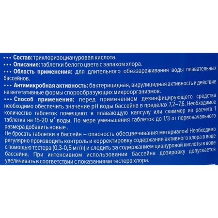 Fast stabilized chlorine Aqualeon tab. 200 gr., 5 kg-1