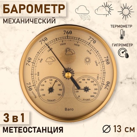 Mechanical barometer, weather station, wall, gold frame, D = 13 cm-1