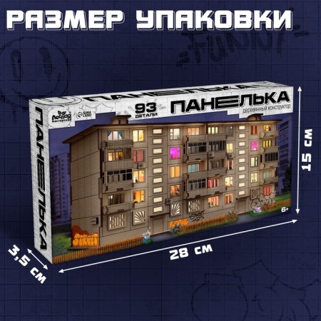 Wooden designer "Panel", 93 parts, size 12.5x26x11 cm-1