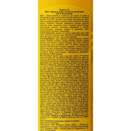 Cream-barrier from tanning, freckles and pigmentation, waterproof, SPF 30, 125 ml.-2
