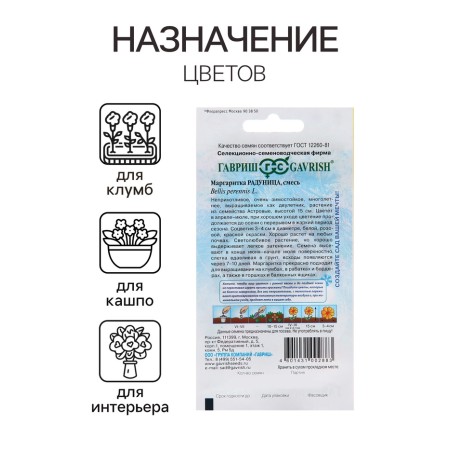 Margarita seeds "Radunitsa", 0.05 g-2