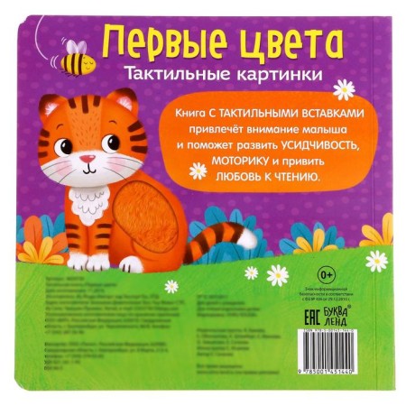 Tactile book "First colors"-7