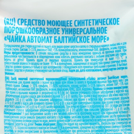 Powder for washing Seagull "Baltic Sea", automatic, 3 kg-1
