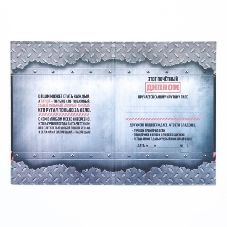 Diploma-book "Dad is not your mother" 22x15 cm-2
