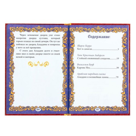 The book in solid binding "Fairy Tales", 128 p.-1