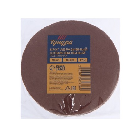 Circle of abrasive grinding under the "Velcro" Tundra, 115 mm, P40, 10 pcs.-6