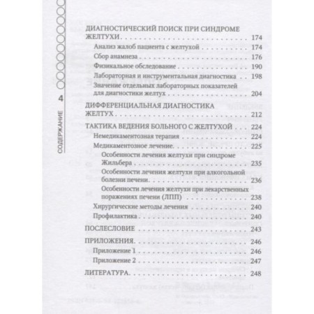 Jaundice. Silina Elena, Sedyakina Julia, Vyerchkin Arkady-2