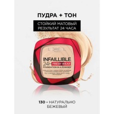 L’Oreal infailible powder, tone 130