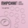 Hair piercing "Rings", D = 1.4 cm, 10 pcs, silver color