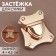 Bag -4.2 cm fastener, golden color