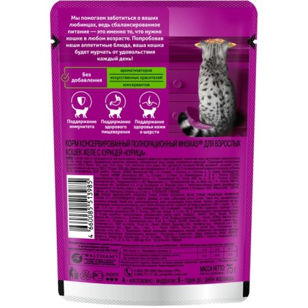WHENSHIC FORM WHISKAS for cats, with chicken, jelly, 75 g-1