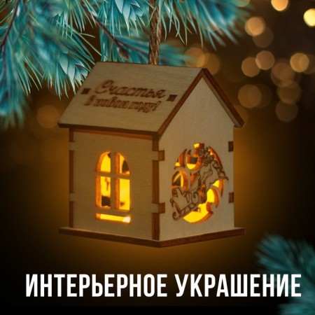 Interior decoration "Happiness in the New Year", 6 x 4.5 cm-1