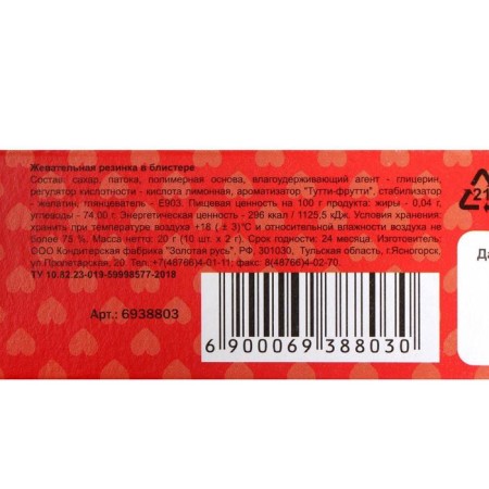 Chewing gum "Loven Extra", 20 g-3