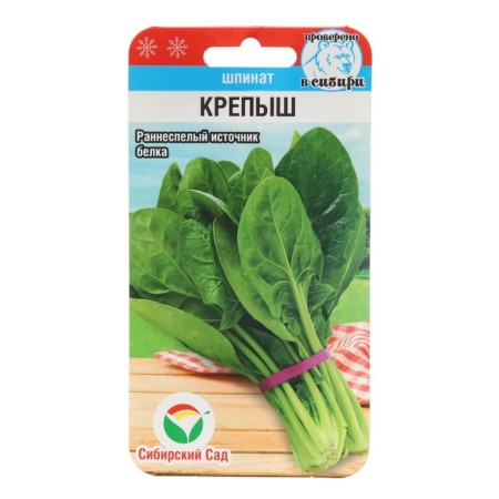 Seeds Spinach Stropysh, 1 g