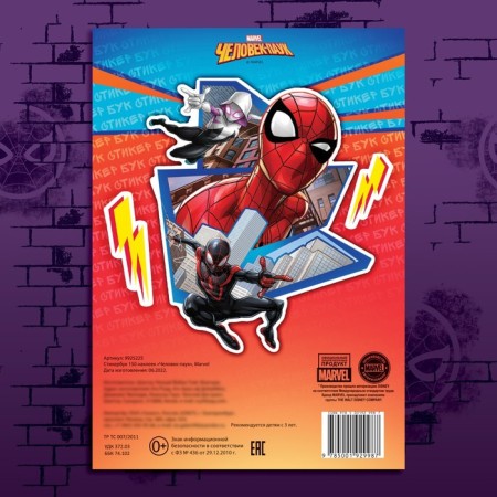 Stickerbook 150 Stickers "Spider-Man", A5, 8 pp., Marvel-5