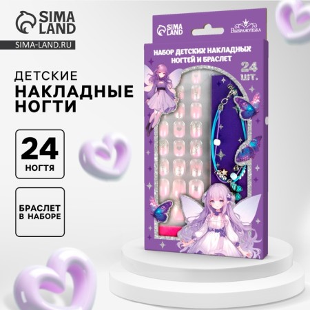 Children's false nails "Forest Fairy", 24 pcs, a set with a bracelet