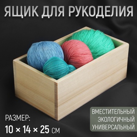 Needlework box, wooden, 10 × 14 × 25 cm