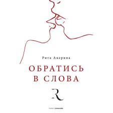 Turn to the words. Averina R.
