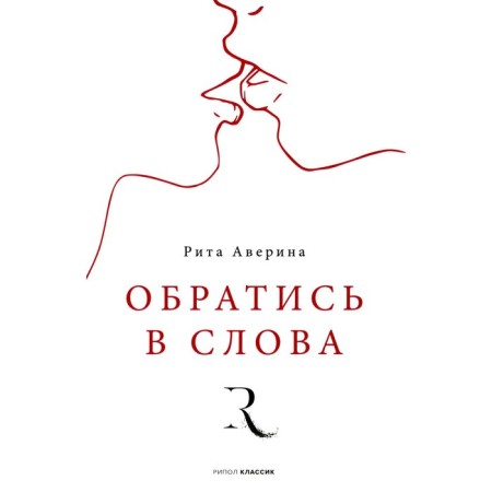 Turn to the words. Averina R.