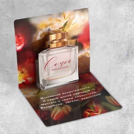 Volumetric postcard "The most beautiful", flowers, 14.6 x 15 cm