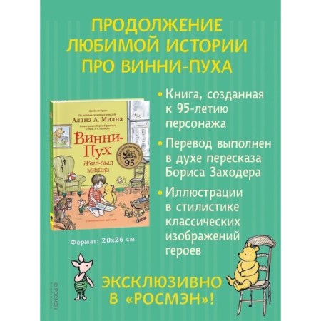 Winnie the Pooh. Once upon a time there was a bear. And it all started like that. Riordan J.-1