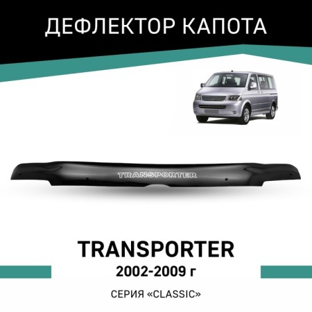 Defly hood deflector for Volkswagen Transporter, 2002-2009