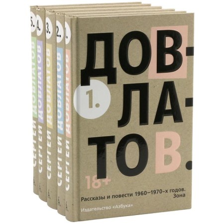 Five -volume (set)/Dovlatov s.. Dovlatov S.