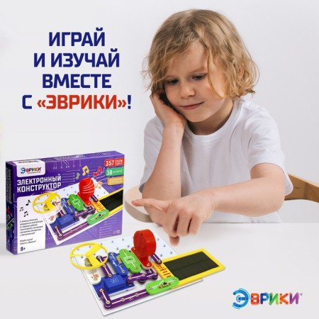 Electronic Evriki designer, 357 schemes, 38 elements, works from batteries-4
