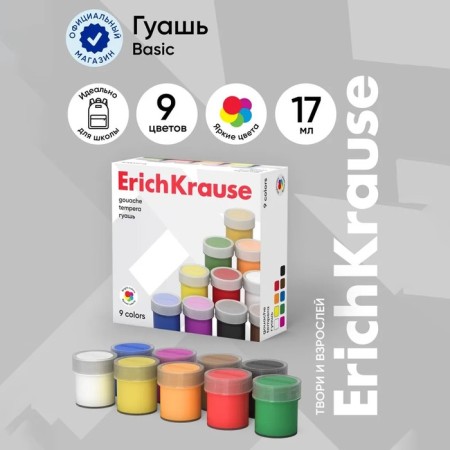 Gouache 9 colors x 17 ml, erichkrause basic, in cardboard packaging