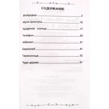 Tales in verses. Chukovsky K.I.-3