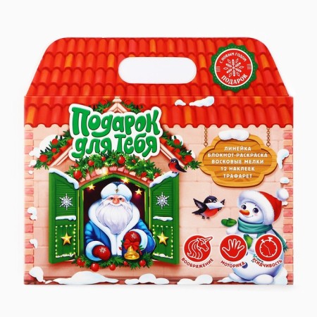 Gift set New Year's notebook coloring, stencils, stickers and wax crayons "Gift for you"