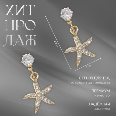 Earrings with rhinestones "Sea star", white color in gold-4