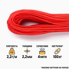 Paracord 275, Red, D - 2 mm, 30 m
