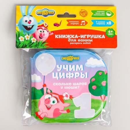 Book for playing the bathroom Smeshariki "Learn numbers" water coloring-6