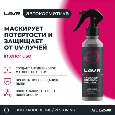 Lavr velvet plastic policies, 255 ml, trigger LN2408-1