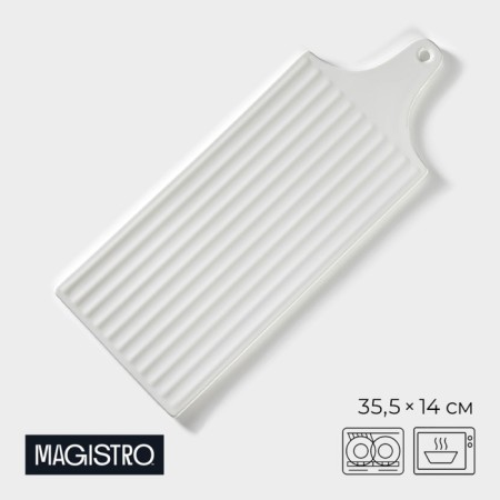 Porcelain dish for submitting Magistro "Blanche. Grill ", 35.5 × 14 cm, white color