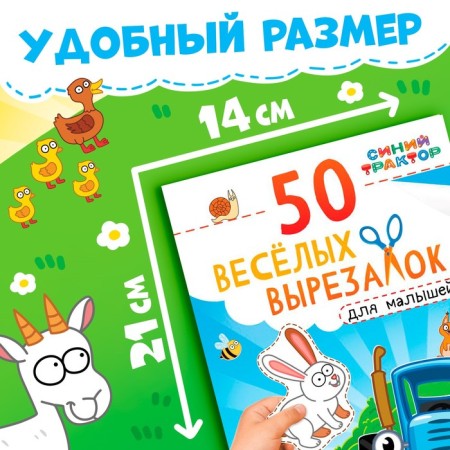 Developing book "50 funny cutouts", A5, blue tractor-1